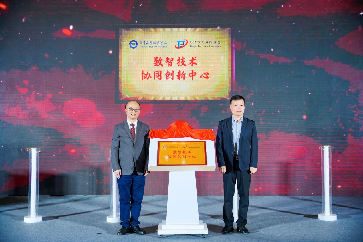9-“人工智能+”微专业建设项目启动暨“数智技术”协同创新中心揭牌3