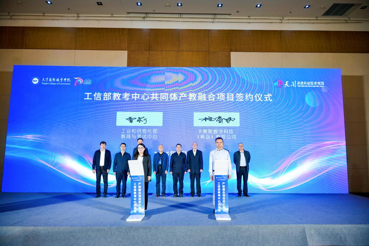 7-工信部教考中心共同体产教融合项目签约仪式2