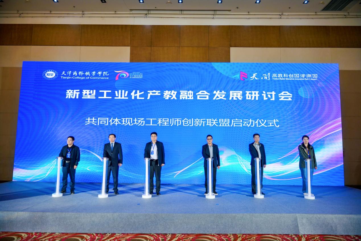10-共同体现场工程师创新联盟启动仪式
